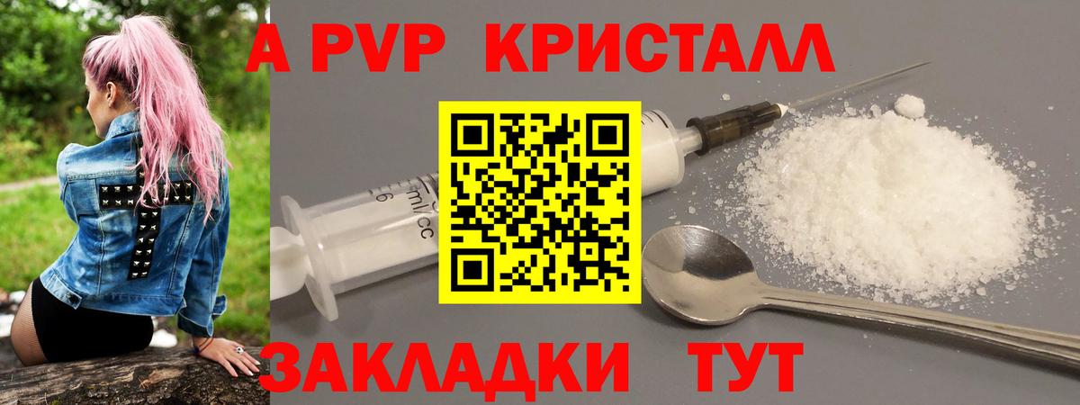 Alfa_PVP Соль  Вход с VPN  A PVP VHQ  Светлоград  A-PVP Crystall 