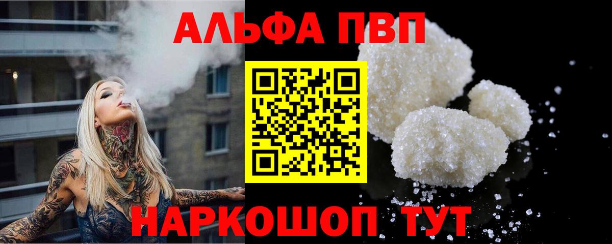 Alfa_PVP VHQ Светлоград