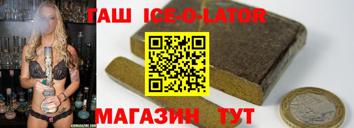 ГАШИШ Ice-O-Lator Светлоград