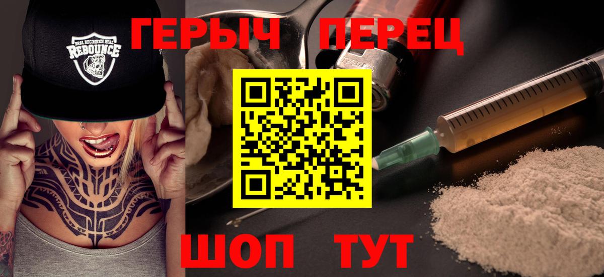 Героин VHQ  Вход с VPN  Светлоград 