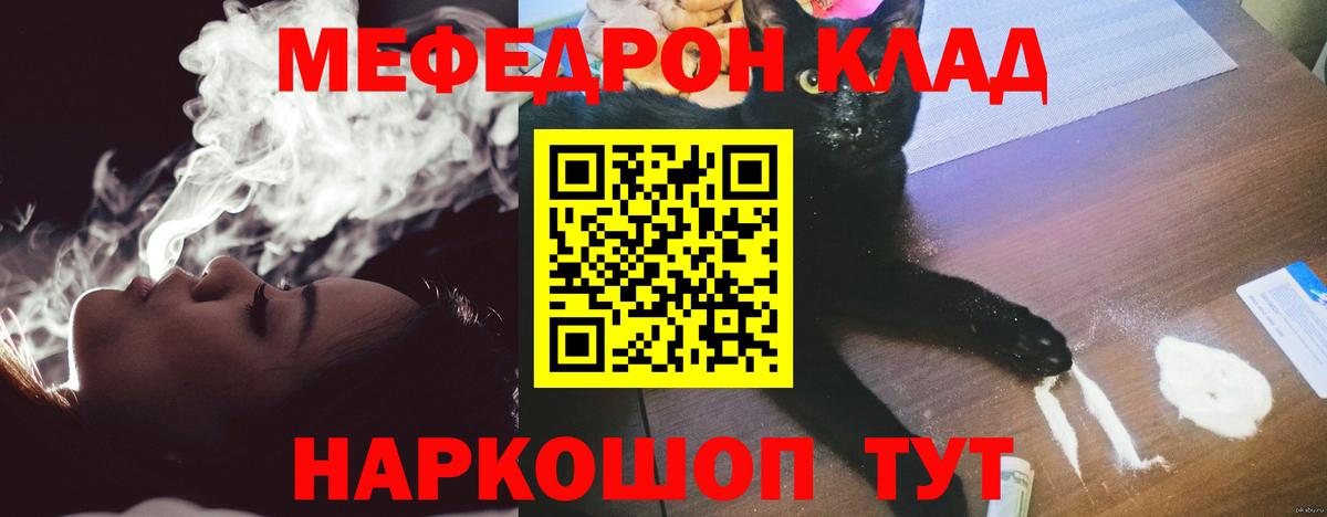 МЕФ кристаллы Светлоград